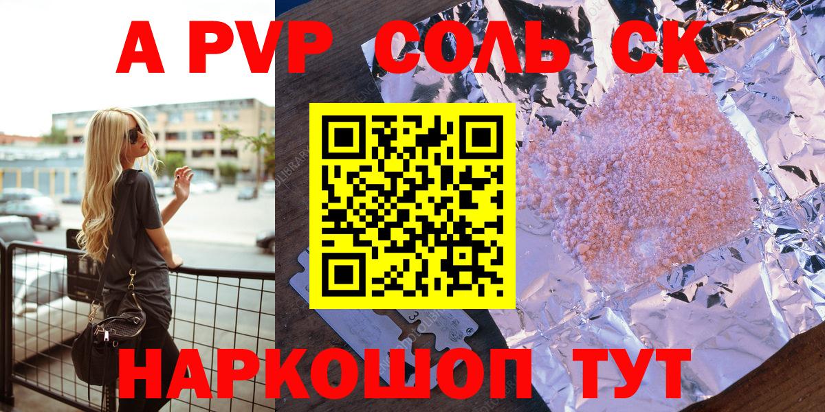 Alpha-PVP СК КРИС  Альфа ПВП Crystall  Вход с VPN  Ишим  где купить наркотик  A PVP мука  Альфа ПВП 