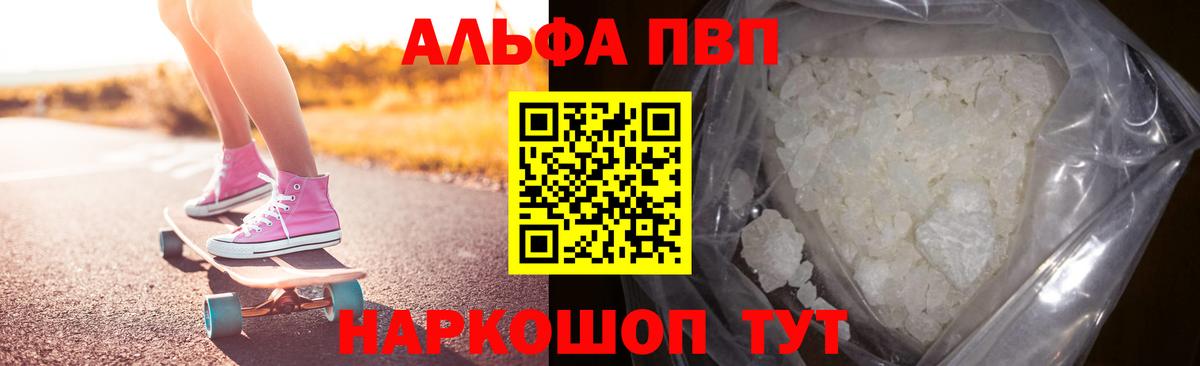 Alpha PVP Соль Ишим