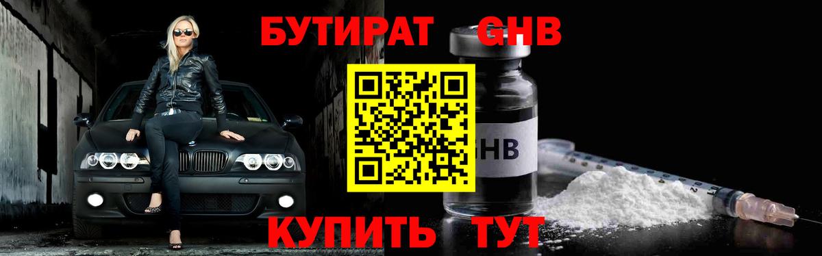 Бутират буратино  Вход с VPN  Ишим 
