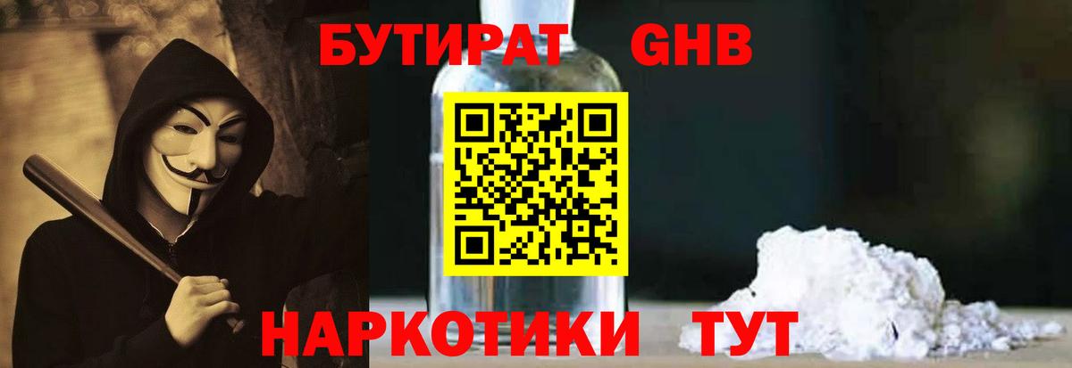 БУТИРАТ 99% Ишим