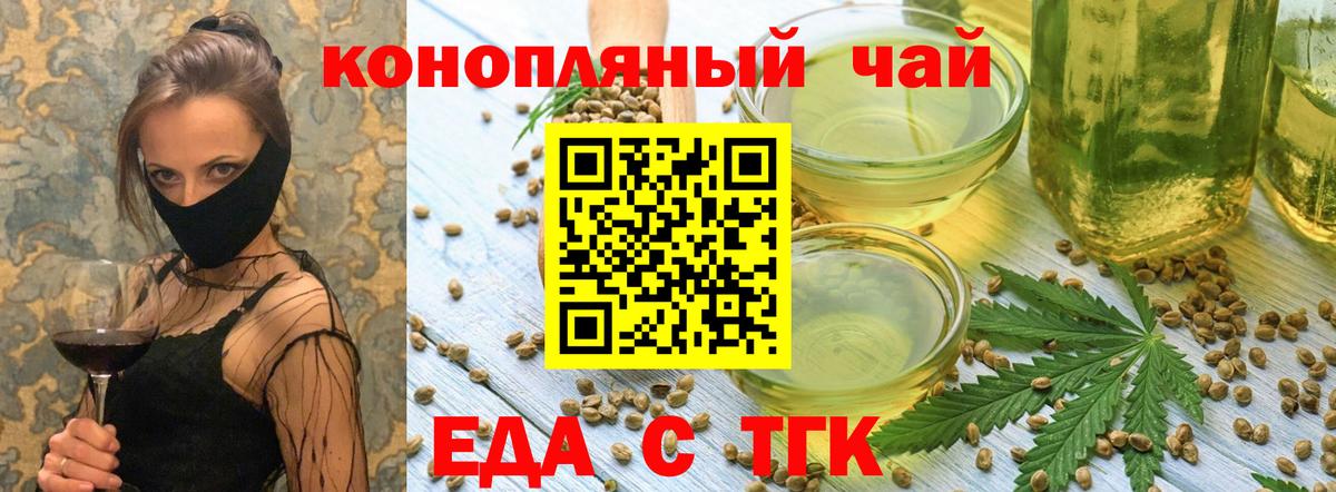 Еда ТГК конопля  Вход с VPN  Ишим 
