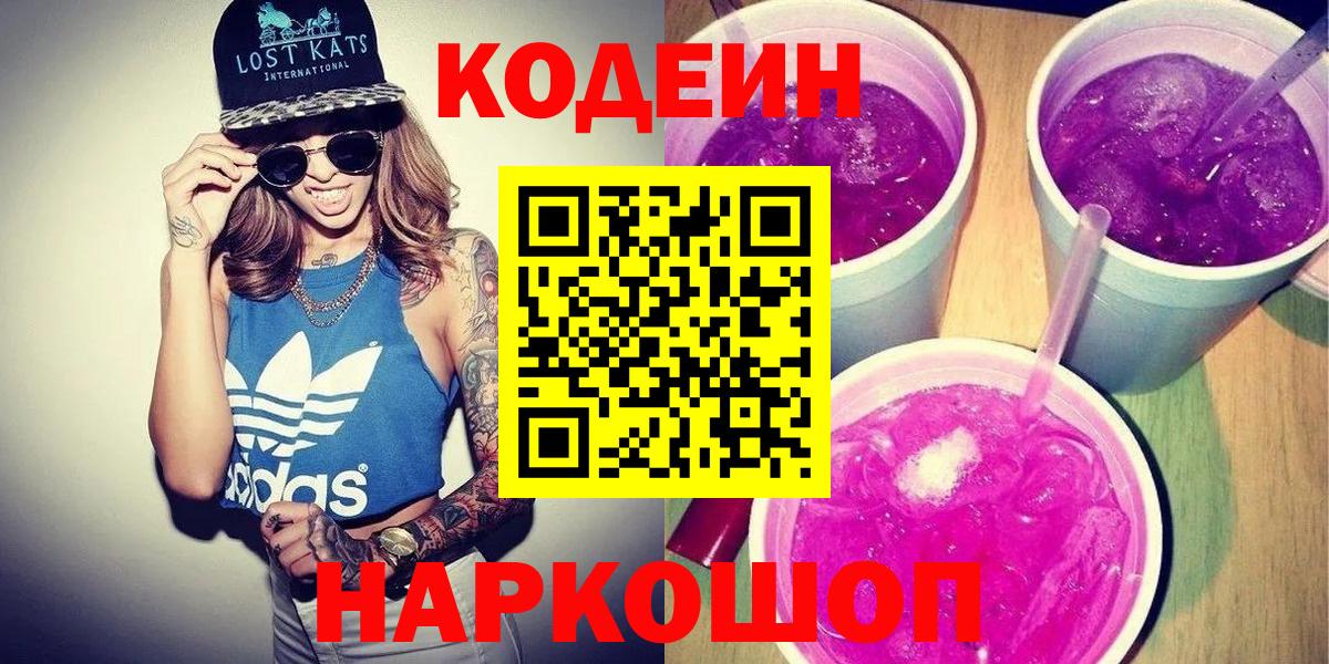 Codein Purple Drank Ишим
