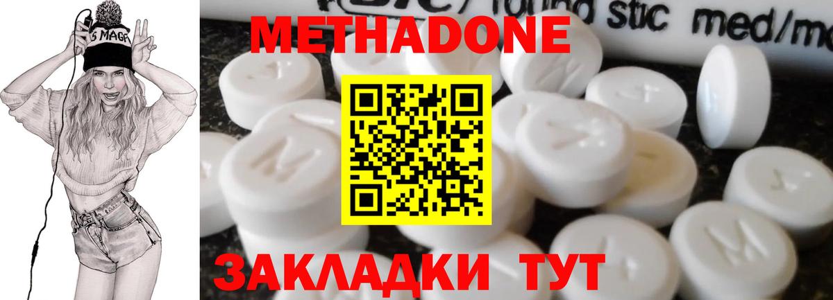 МЕТАДОН methadone  Вход с VPN  Ишим 