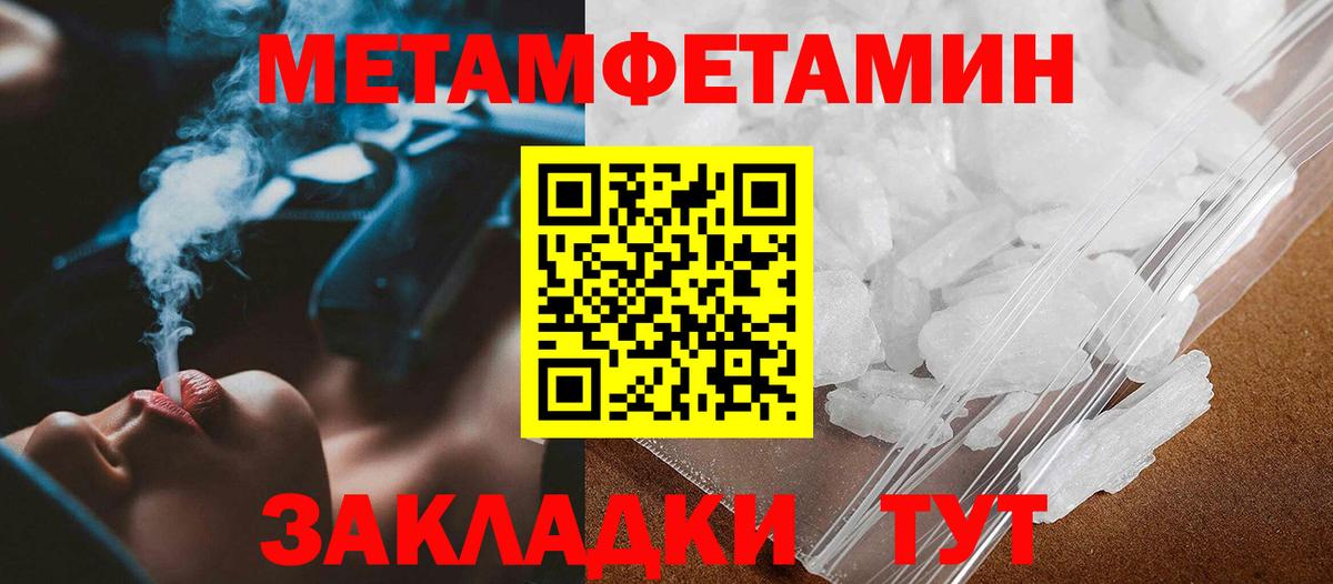 Метамфетамин пудра Ишим
